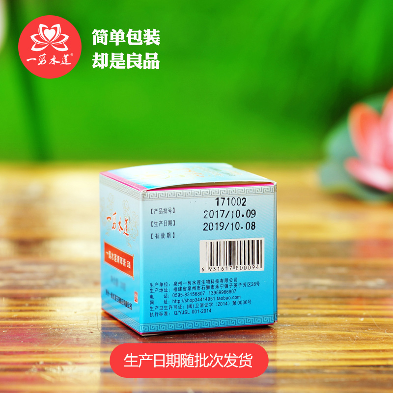 一剪水莲青草膏   宝宝蚊虫外用膏  干燥皮肤外用小蓝10克 - 图1