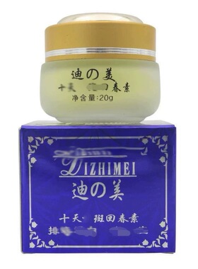 正品迪之美回春至少霜20G单瓶白色提亮肤色嫩白保湿迪之美包邮