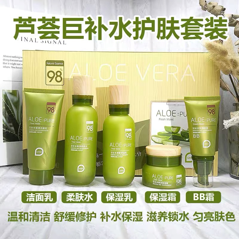 纯植物化妆品芦荟清爽保湿补水学生护肤品水乳套装祛痘控油孕妇女