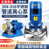 304 stainless steel 316L horizontal vertical pipe centrifugal pump 380v cycle booster pump resistant to acid and alkali corrosion pipe pump