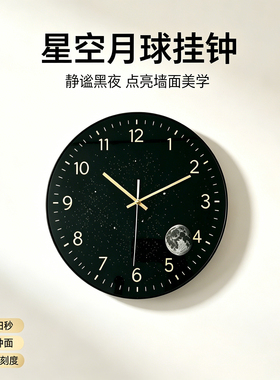 轻奢黑金星空免打孔静音石英钟