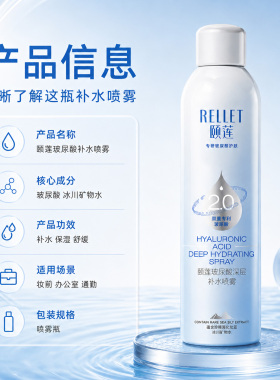 颐莲玻尿酸补水喷雾2.0爽肤水