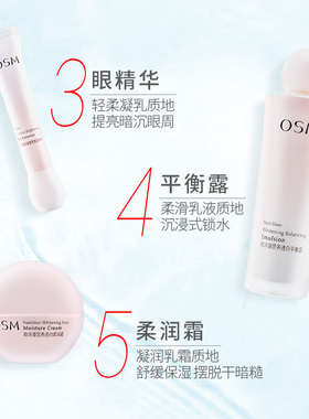 OSM欧诗漫美白淡斑五件套水乳
