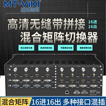 The Maituo Vmoments MT-HC1616 plug-in hybrid matrix switcher 16 into 16 out of video conferencing service seamless