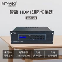 The Maituo Vimoment MT-HD1616 HDMI matrix switcher 16 in 16 out of video conferencing host server