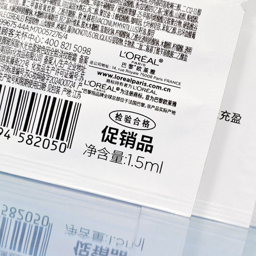 第三代~欧莱雅紫熨斗全脸眼霜1.5ml小样紧致抗皱玻色因淡纹黑眼圈 - 图2
