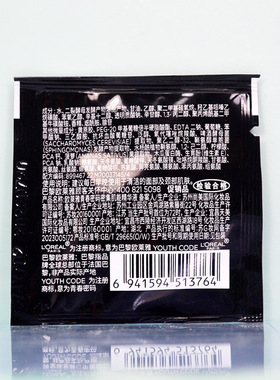 欧莱雅第4代黑精华1.5ml淡纹修护小黑瓶肌底液密集肌能精华小样