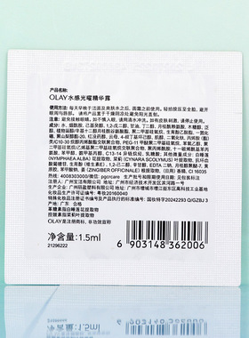 第5代！OLAY玉兰油水光小白瓶美白精华液1.5m小样紧致超抗糖修护
