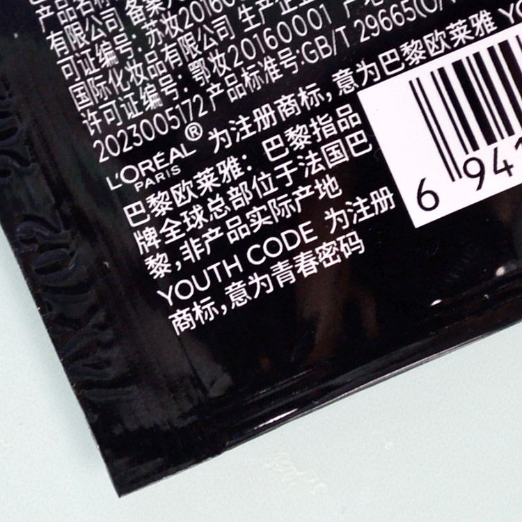 50片=75ml欧莱雅第4代黑精华修护小黑瓶肌底液密集肌能精华小样