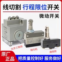 Wire-cutting accessories Ri all machine tool mid-wire control roller stroke limit switch Beijing triplex reversing switch single