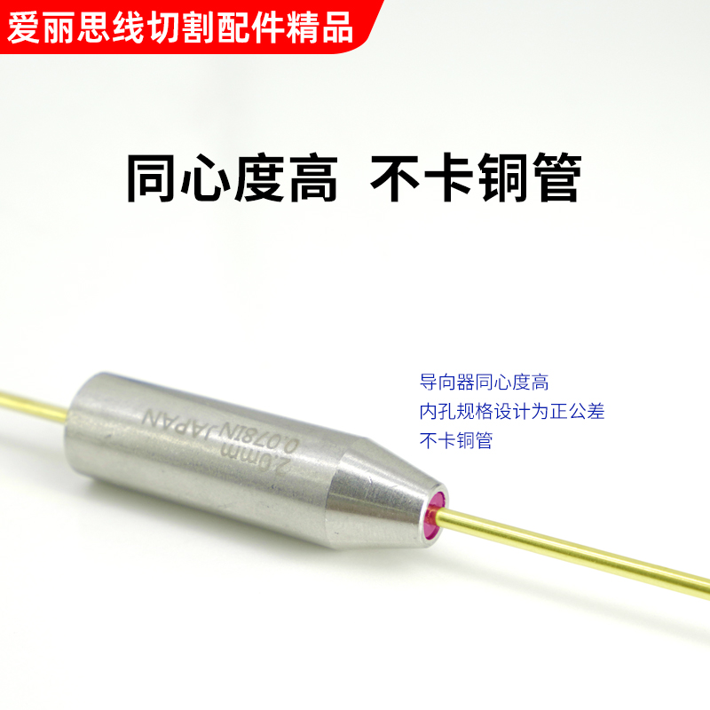 穿孔机导向器 打孔机细孔放电机红宝石眼模导向器导丝嘴 12x42mm - 图0