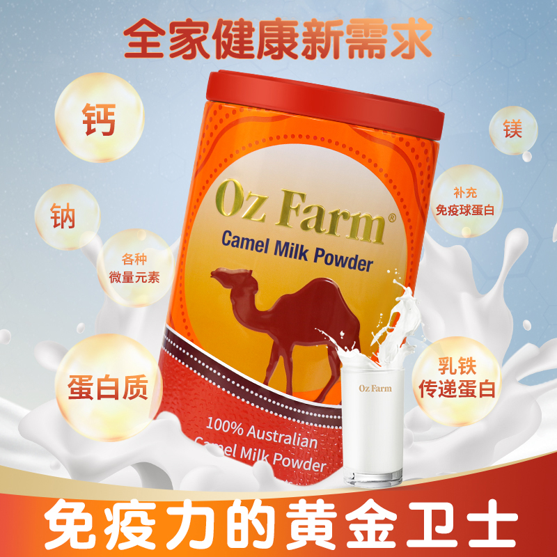 【两罐特惠】澳滋正宗成人骆驼奶粉高钙无糖