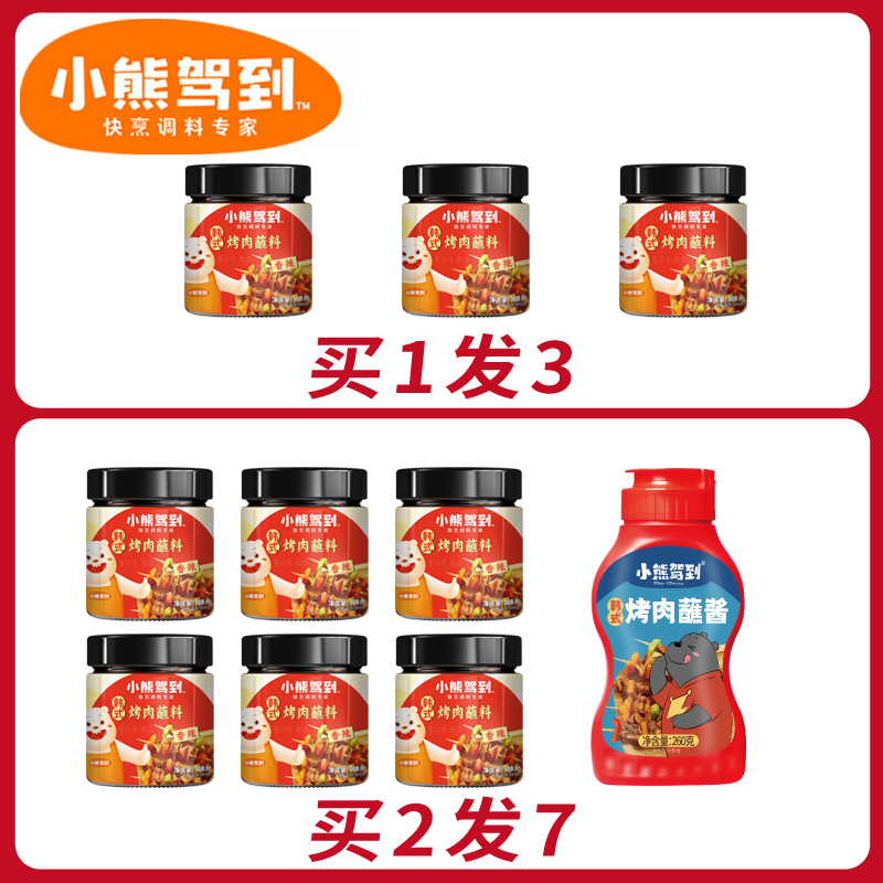 3罐韩式烤肉蘸料香辣烧烤调料干撒料韩国孜然粉齐齐哈尔蘸料腌料