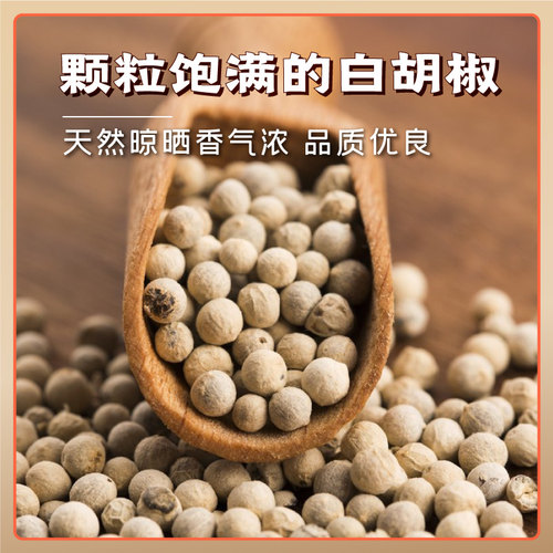 小熊驾到白胡椒粉家庭装调味料中餐西餐汤料烘培调料家用烧烤调料 - 图0