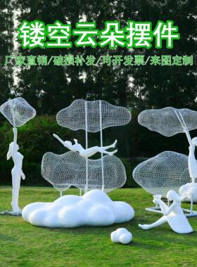 不锈钢镂空云朵雕塑户外景观摆件现代艺术人物玻璃钢云朵装饰摆件