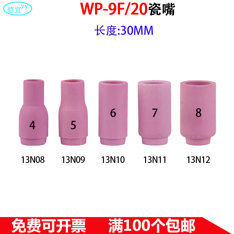 WP-9F/20瓷嘴氩弧焊枪中国瓷头加长冷焊机焊把瓷咀焊把保护咀配件 - 图0