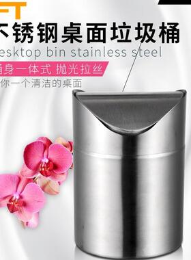 贝傅特桌面不锈钢垃圾桶迷你摇盖式办公室茶几带盖创意杂物收纳桶