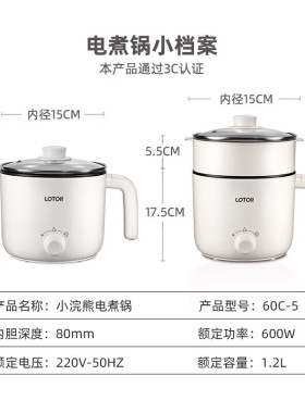 LOTOR小浣熊电煮锅宿舍小电锅迷你小火锅多功能电热锅煮面