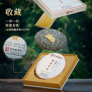 中茶茶叶 茗山景迈山古树普洱茶生茶紧压茶饼茶500g 节日送礼礼盒