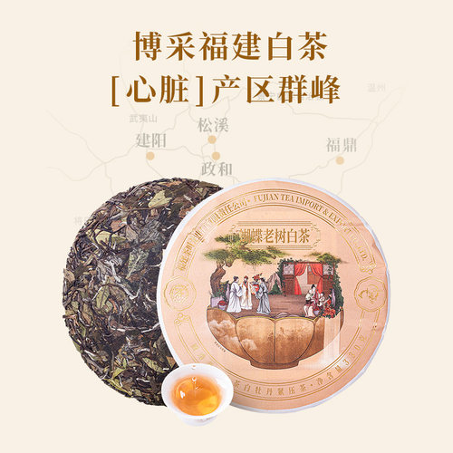 中茶白茶 福建蝴蝶老树白茶白牡丹紧压茶330g 诗词大会联名 中粮 - 图0