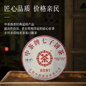 中茶牌七子饼茶8591 普洱茶熟茶紧压茶357/饼 7饼/提 中粮茶叶