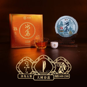 中茶75周年冰岛普洱茶生茶紧压茶350g五寨大树春料礼盒装茶叶送礼