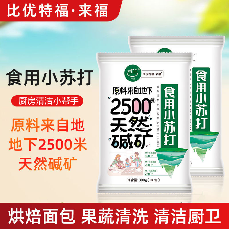 食用小苏打食品级家用多功能清洁去污厨房去油污清洗剂烘培食用级-图2