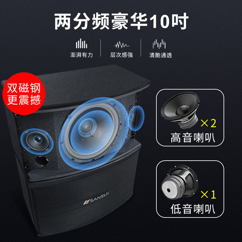 山水sp9-10点歌机家庭功放套装话筒 山水漫冰KTV/卡拉OK音箱