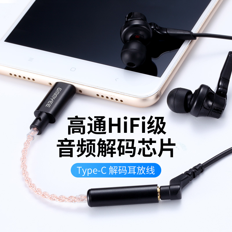 typec转3.5耳机转接头type c高通芯片hifi解码耳放线tpc转接线dac - 图1