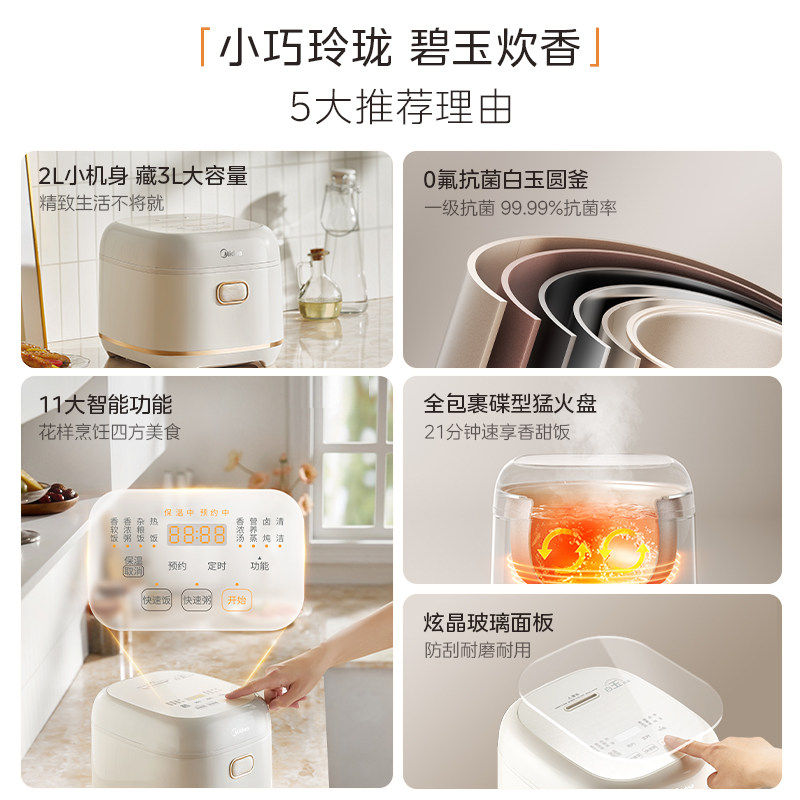 美的小碧玉电饭煲2026新款电饭锅3到4人小型迷你3L多功能快速煮饭