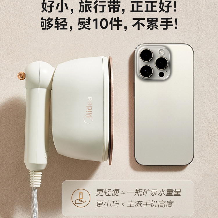 美的蒸汽熨斗小型手持挂烫机家用烫衣服宿舍神器新款便携式熨烫机,淘宝优惠券,粉丝福利购,淘宝优惠卷