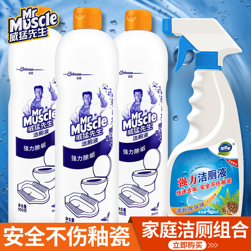  利时洁居家日用马桶清洁剂/洁厕剂