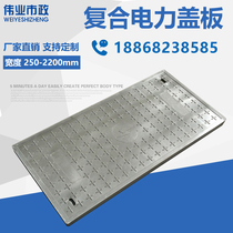 Resin composite cable trench cover plate power cover power cover switchroom substation communication well cover rainwater sewage well cover plate
