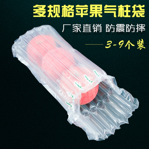 7柱苹果气柱袋气泡膜气囊袋快递气泡袋防撞防震物流包装缓冲袋 - 图1
