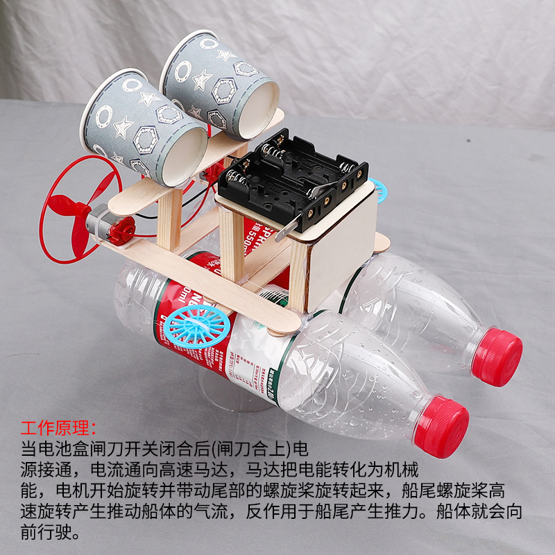 科技制作小发明科学实验套装小学生手工船模DIY材料包变废为宝三四五六年级下册自制动力船马达风力电动做