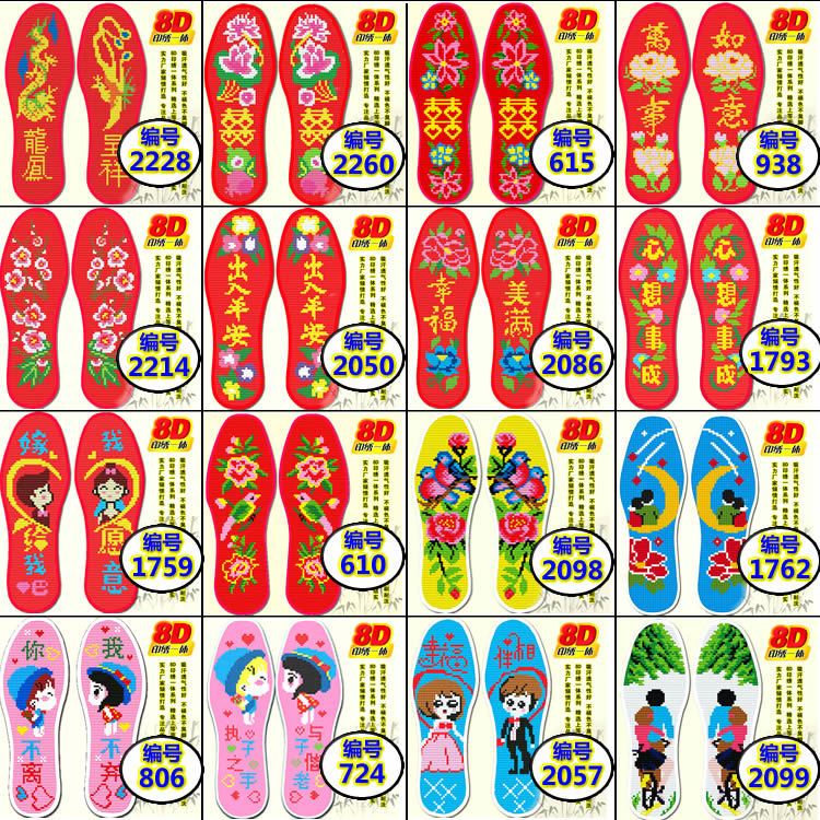 [5送1]高品质十字绣针孔鞋垫印花熊猫卡通满绣吸汗刺绣花结婚订婚