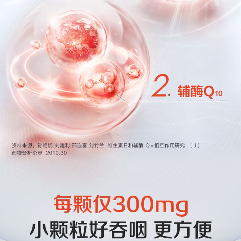 21金维他辅酶q10软胶囊增强免疫力抗氧化中老年心脑血管