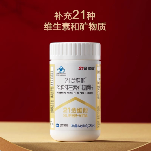 21金维他多种复合维生素矿物质80片vb补钙铁锌DK保健品礼盒官旗正 - 图1