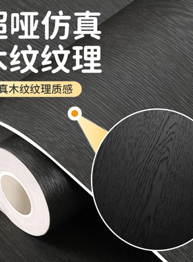 【纯黑色木纹膜】免费寄样试贴