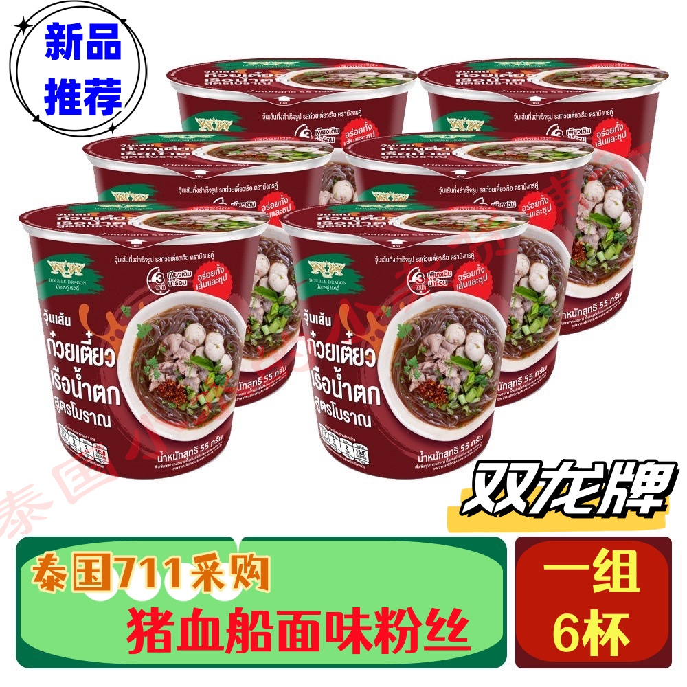 泰国711代购双龙牌 速食船面米粉粉丝速食冬阴功清汤猪血满98包邮