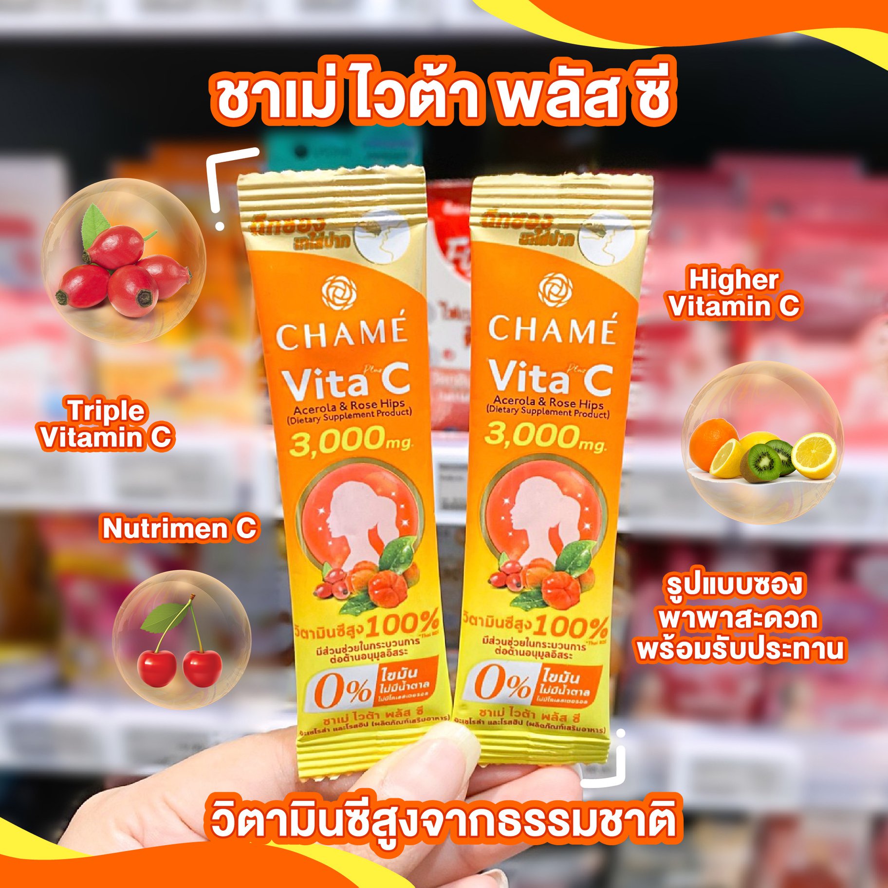泰国直邮正品CHAME Vita Plus C 天然维生素C膳食补充剂胶原蛋白 - 图0
