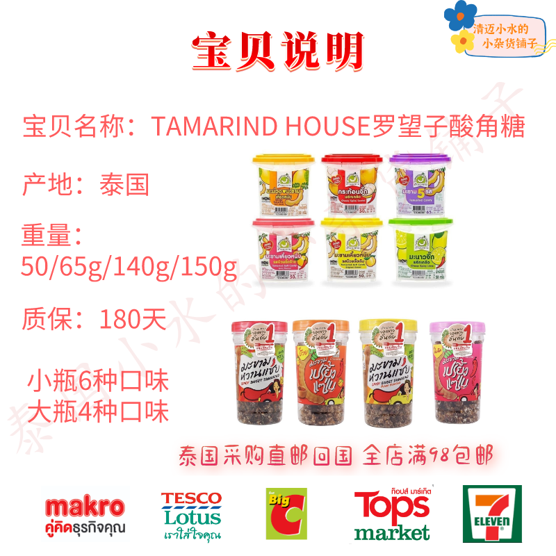 泰国直邮711代购 TAMARIND HOUSE罗望子酸角果酸豆角糖果满98包邮