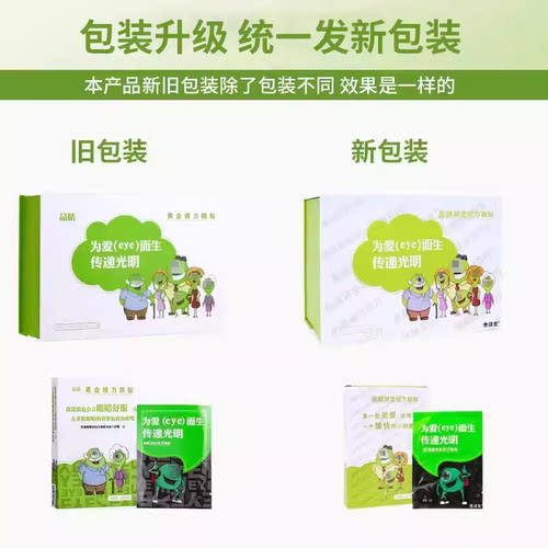 晶睛黄金视力眼贴官方旗舰店正品成人学生护晶晴eye黄金视力眼贴 - 图0