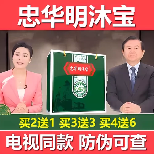 【Tmall Flagship】 Тот же глазное пластырь для Zhonghua Mingmubao TV, рекомендованное профессором Гао, стариком в Китае, рекомендованное подлинным.