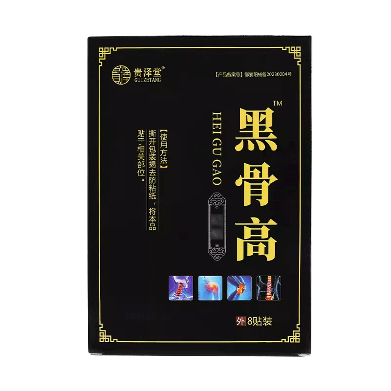 【天猫旗舰】王三合黑古高膏药官方正品旗舰店贴黑骨高膏黑古膏