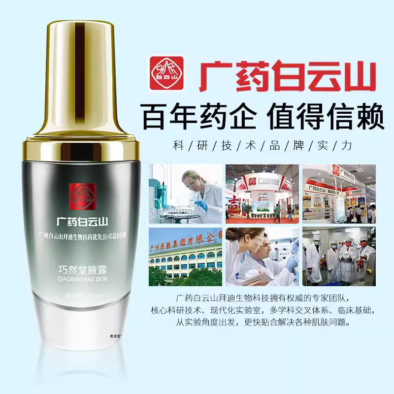 白云山拜迪生物腋露巧然堂腋露官方旗舰店止汗露男女腋下