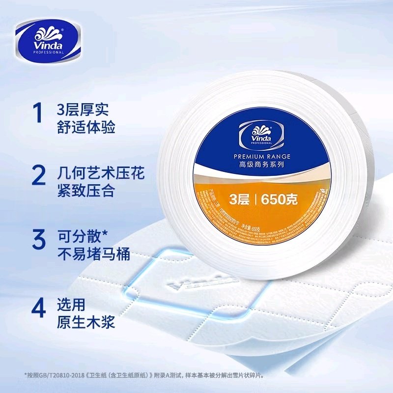 维达VS4650商用大盘卷纸3层650克酒店厕所纸巾卫生纸大卷纸12卷整,淘宝优惠券,粉丝福利购,淘宝优惠卷