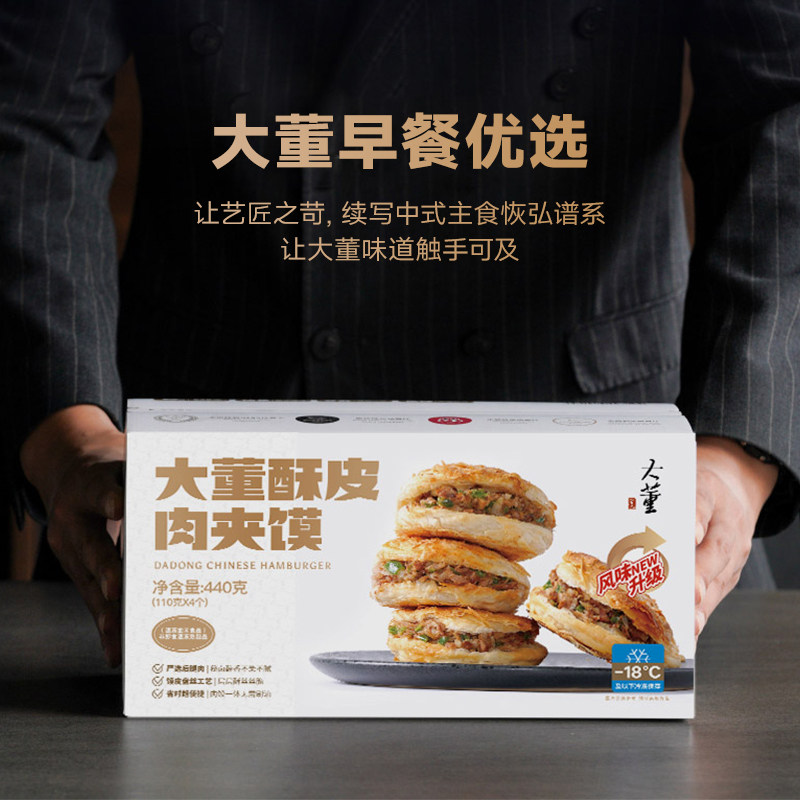 【李佳琦非遗里的中国年】大董酥皮肉夹馍营养早餐烧饼潼关肉夹馍,淘宝优惠券,粉丝福利购,淘宝优惠卷