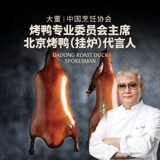The same specialty gift box from Dadong Beijing Roast Duck Store