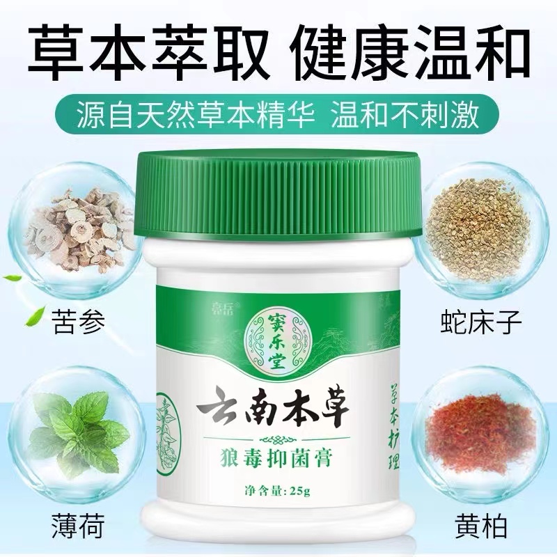 云南本草芙保灵之草芙葆灵之康百草本贝康官网镁软膏真诺正品康克
